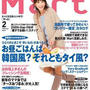 Mart２月号にレシピを掲載していただきました