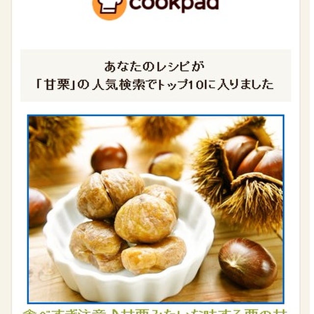 クックパッドさんの人気検索でトップ10入りました
