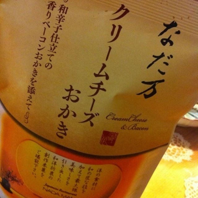 なだ万 クリームチーズおかき