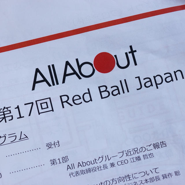 【All About】第17回Red Ball Japan に参加してきました！