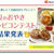 大豆のおやきレシピコンテスト 準グランプリ受賞