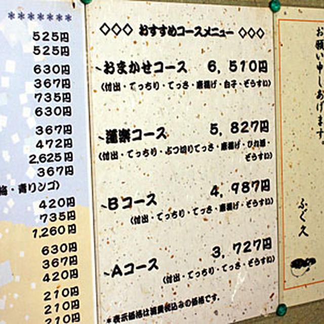 大当たり!!鶴橋のふぐ屋「ふぐ久」