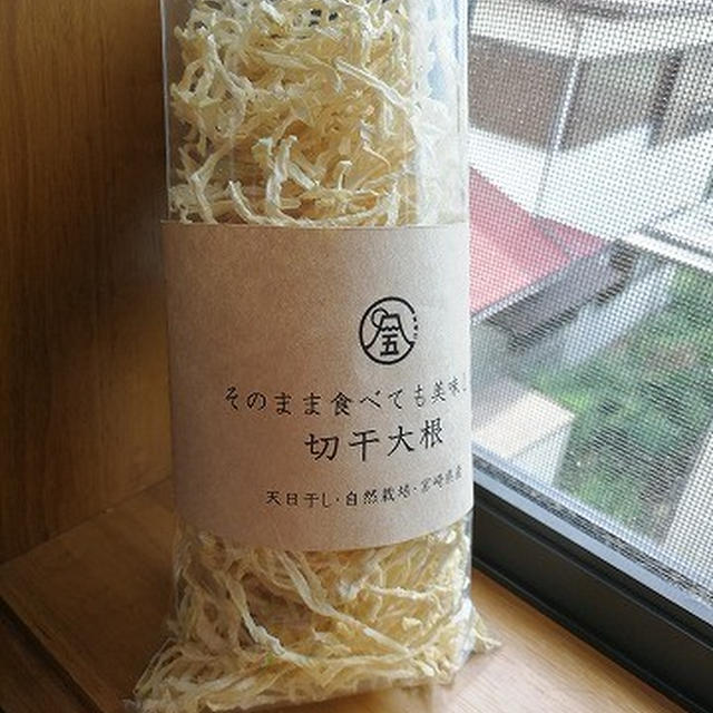 三軒茶屋 佐藤青果店の「そのまま食べても美味しい切干大根」