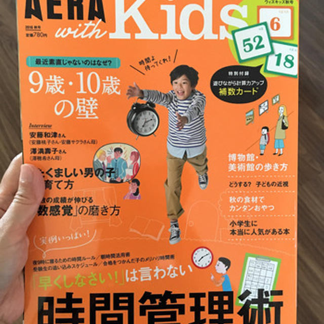 AERA with Kids　に掲載していただきました