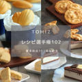 予告4月1日スタート！今年もTOMIZレシピ選手権開催