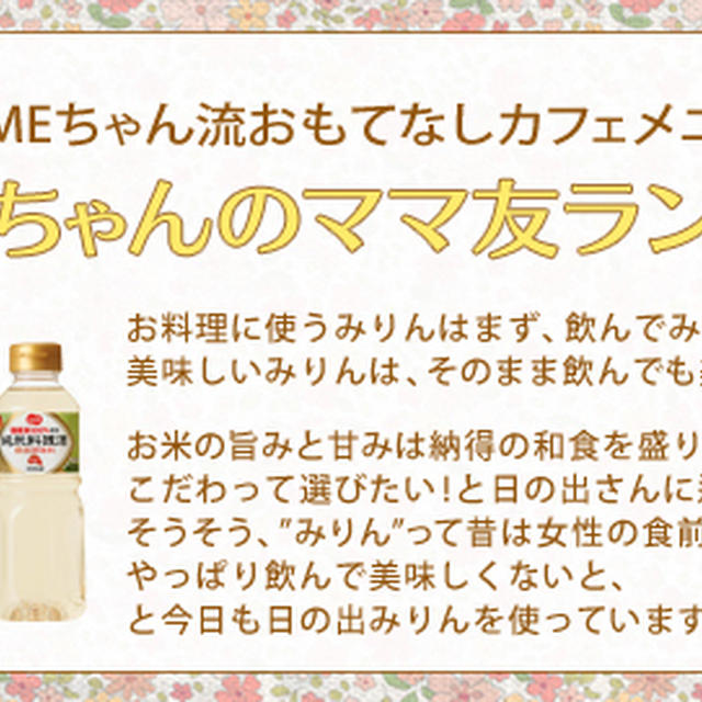 日の出みりん　豪華だけど簡単！おもてなしカフェメニュー　秋　更新しました♪