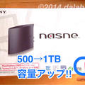 故障したnasne その後