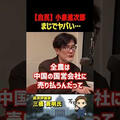 三橋貴明氏がズバリ！小泉進次郎が主導した農協改革は日本にとってかなり危険です【三橋TV公認】