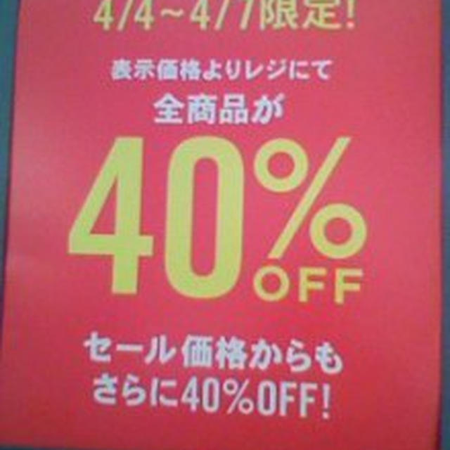 ＧＡＰ４０％オフ中