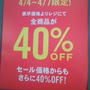 ＧＡＰ４０％オフ中