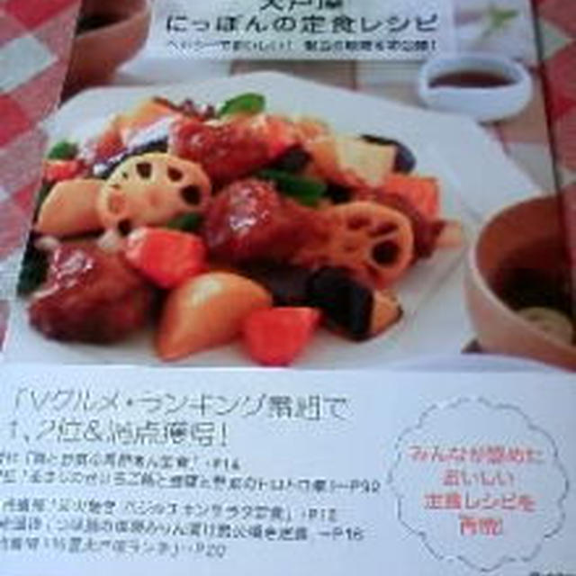 【今日の一冊】　大戸屋　にっぽんの定食レシピ