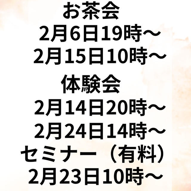 2月の予定