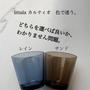 普段使いの食器（グラス）について。