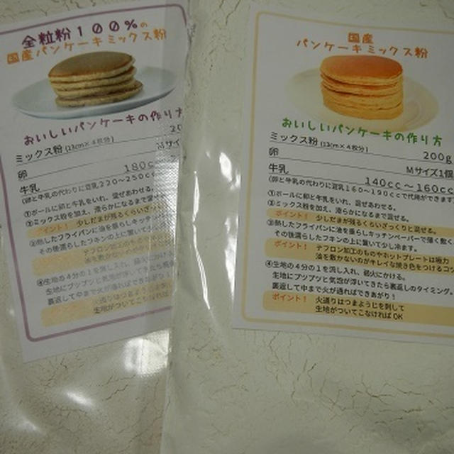 国産小麦のパンケーキミックス