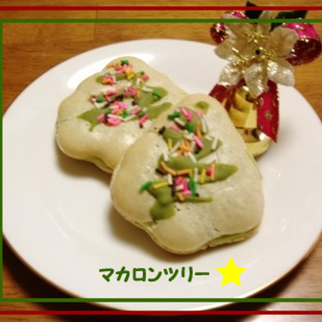 抹茶マカロンdeクリスマス☆