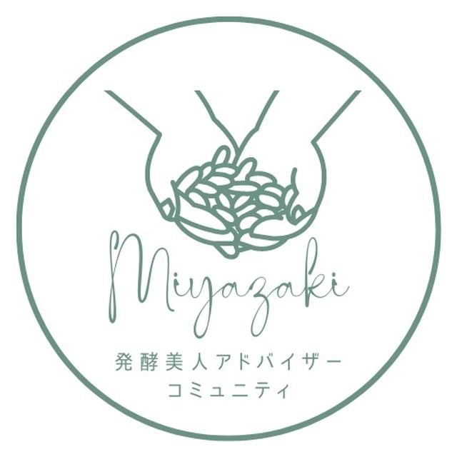【宮崎】発酵美人アドバイザーの皆さんへ：初顔合わせランチ会を開催します✨
