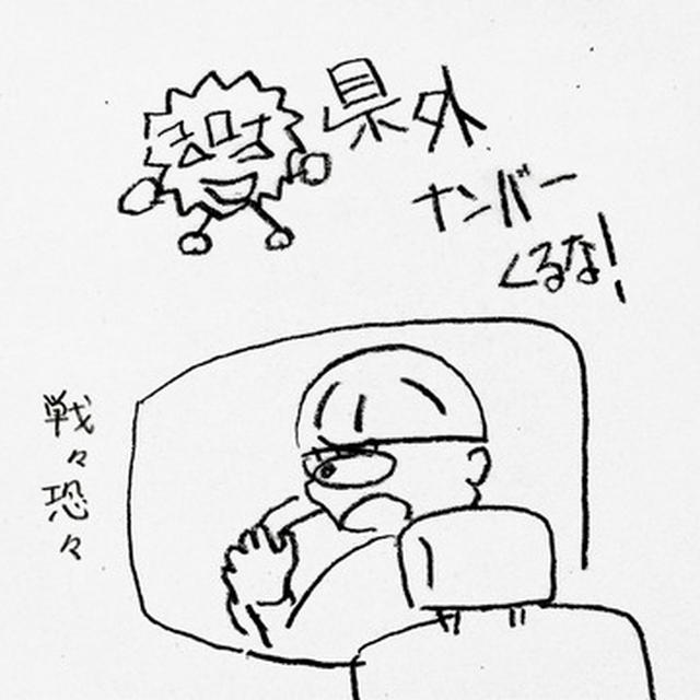 やはりあの時の”思い”を！しかし県をまたぐ移動が...