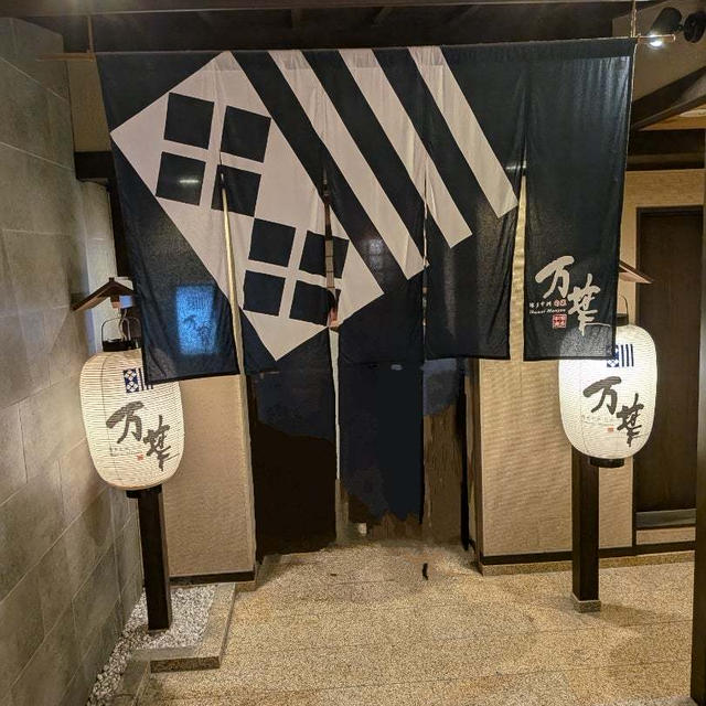 福岡市博多区★旬菜万葉～おさんぽ