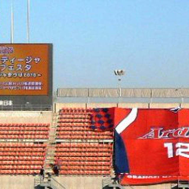 これぞ本家！スタグルを食べ尽くせるNACK5が大好きだ！アルディージャまつり2010・スタジアムグルメ編（10/1/24、アルディージャファンフェスタ）