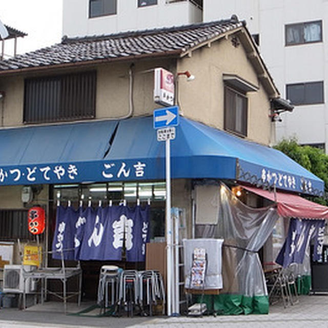 何年も狙ってた平野の串かつ屋「ごん吉」へ
