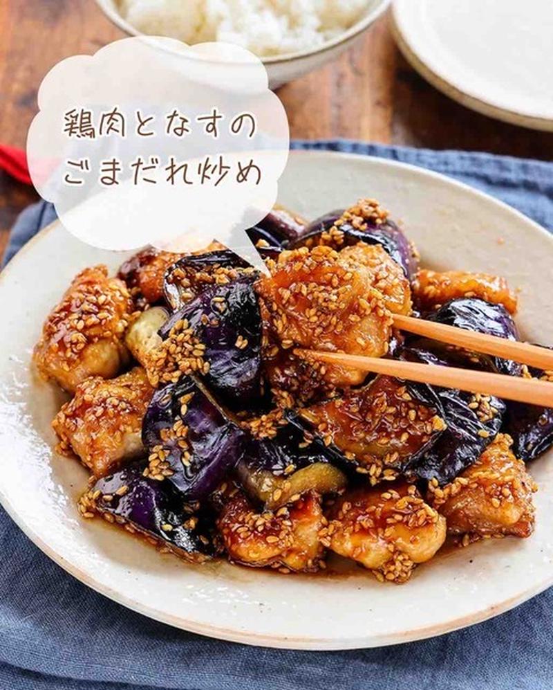 ♡一気に焼くだけ！鶏肉となすのごまだれ炒め♡【#簡単レシピ #時短 #節約 #なすレシピ 】