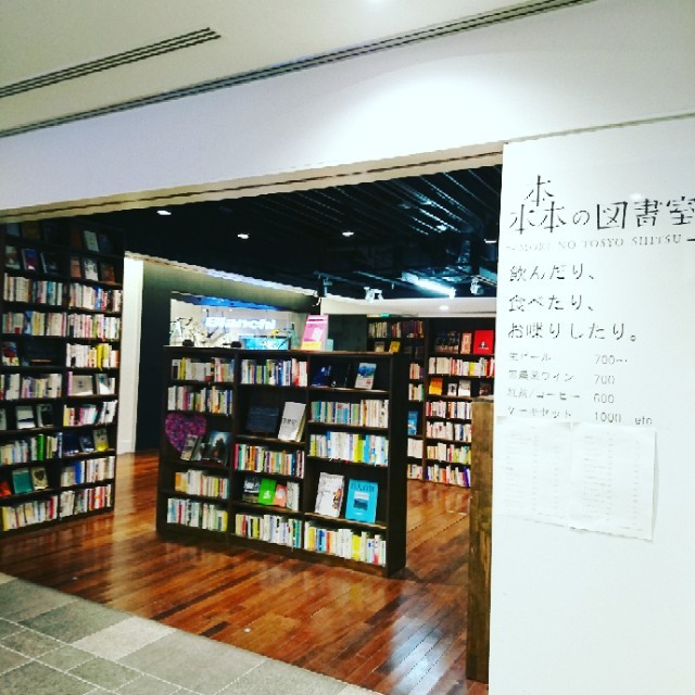 東京・お気に入りの本屋
