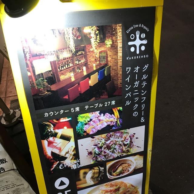 [東京  荒川区 町屋]子連れOK！グルテンフリーを楽しめるイタリアン！！