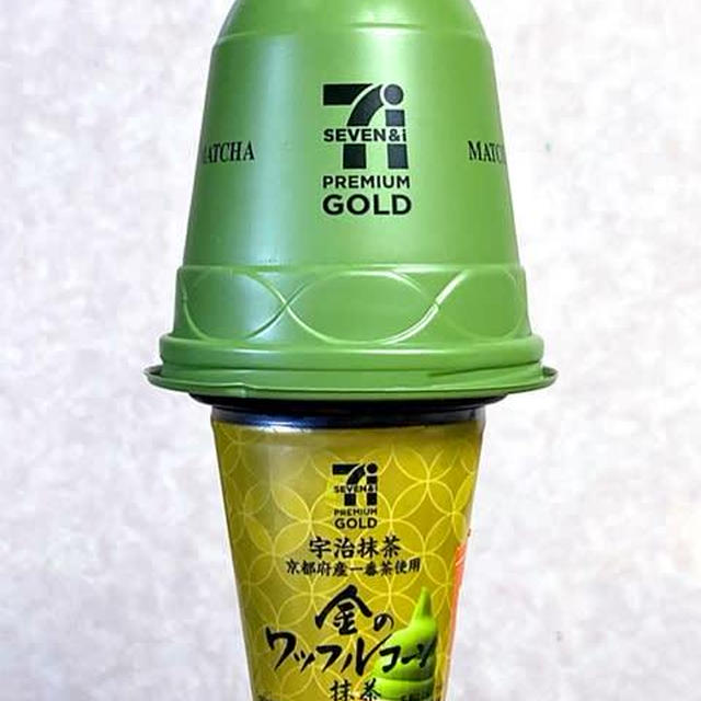 抹茶嫌いのチャレンジ〜セブンプレミアム・金のワッフルコーン抹茶