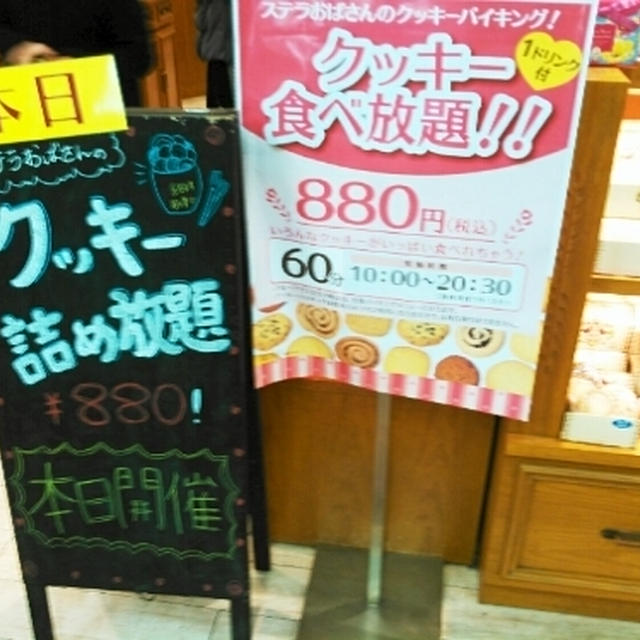 お得☆初挑戦！ステラおばさんのクッキー詰め放題