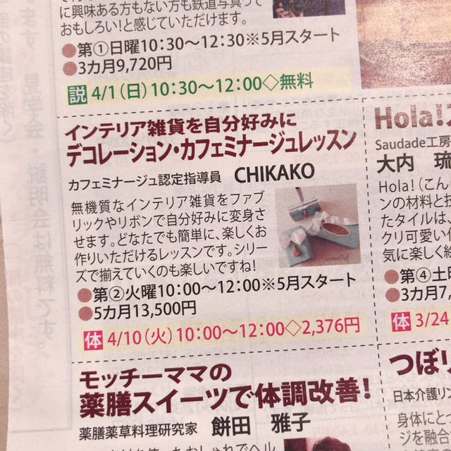 ”神戸新聞カルチャー六甲道KCC様♡５月からカフェミナージュ定期講座”