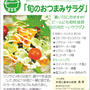 ＜連載さくら大福VOL84号＞今回は【旬のおつまみサラダ】ウーマンエキサイトさんでもご紹介を頂きました＾＾