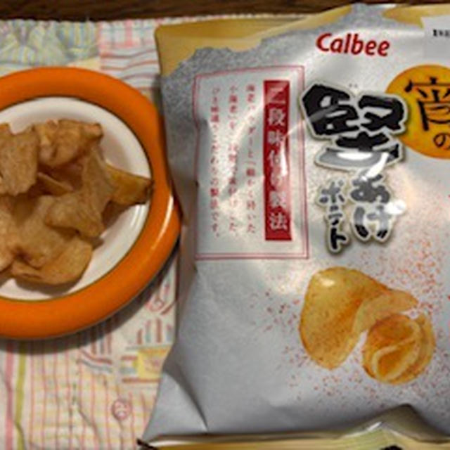 宵の硬あげポテト　濃厚海老味