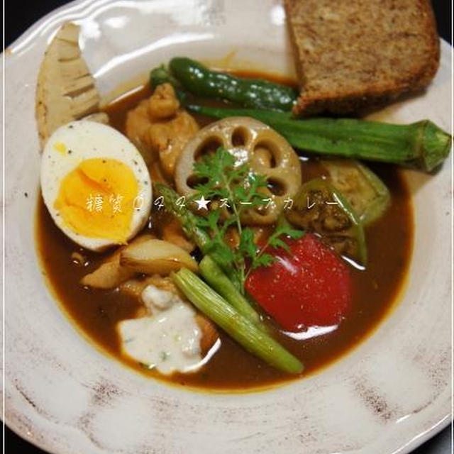 糖質OFF☆【夏野菜とチキンと海老のスープカレー　】～献立