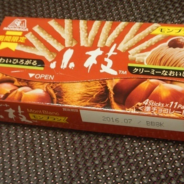 栗・栗・栗・栗・栗