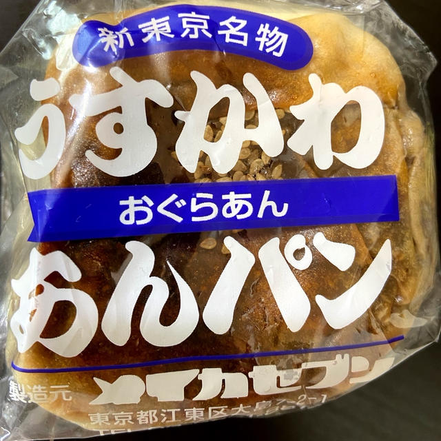 あんぱんの日、デカ盛りナポリタン