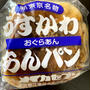 あんぱんの日、デカ盛りナポリタン