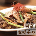 ◎おうちごはん 甘辛旨い！『本格チャプチェ』#レシピ#韓国料理