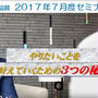飛び入り参加OK！明日は「心が笑えるセミナー」になること間違いなし！