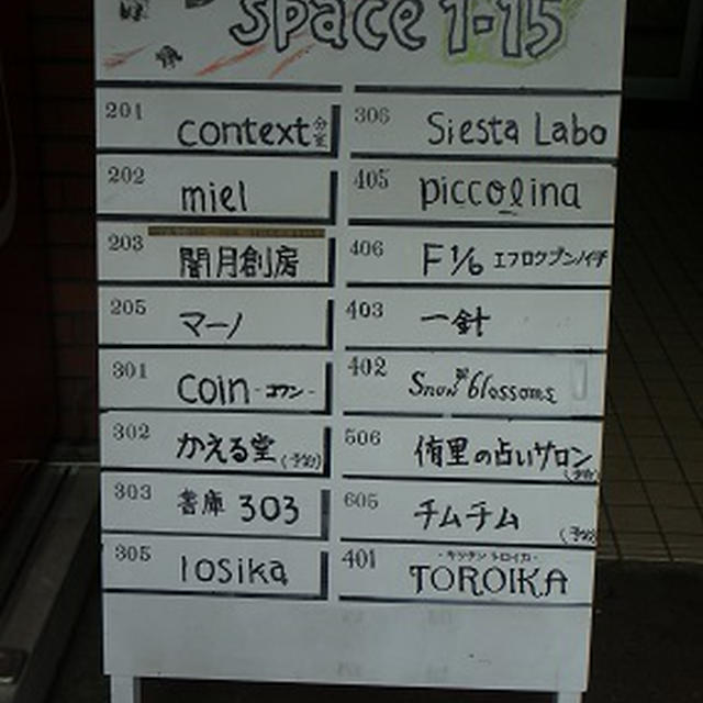 ＳＰＡＣＥ１－１５、大丸札幌店に居たんですね。
