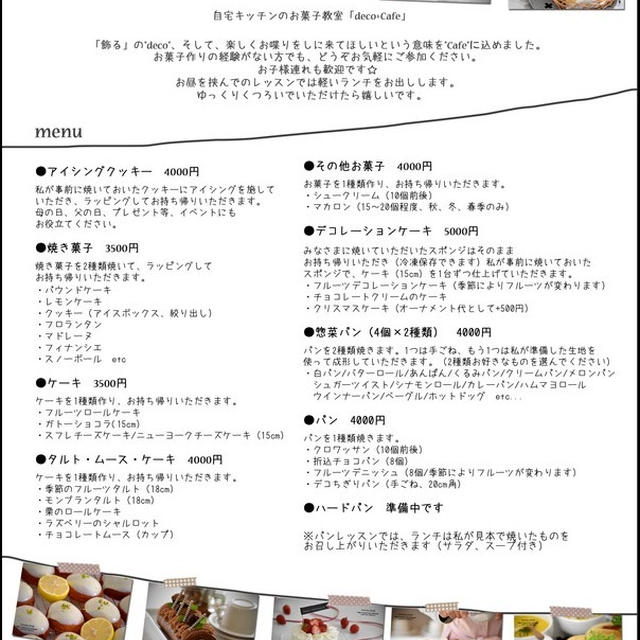 5月のレッスンについて＆パンレッスンメニュー追加しました！
