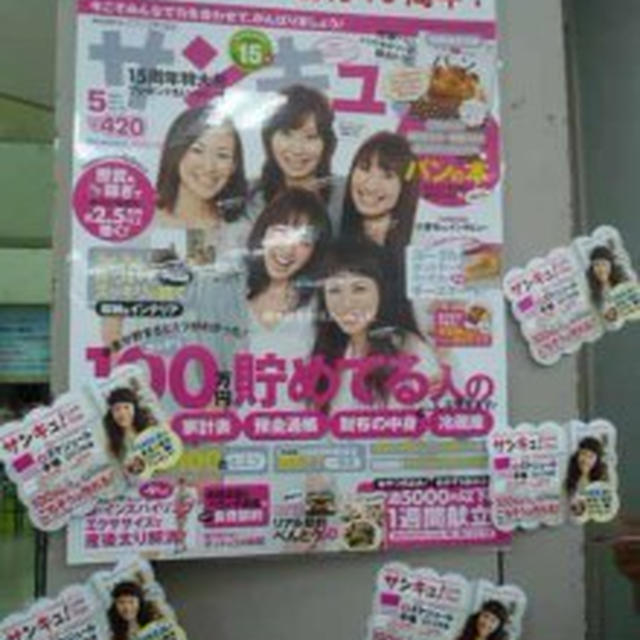 大好評につき第3弾！3/27（火）サンキュ！くらし応援フェア　主婦コレ！招待情報