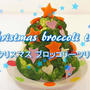 ブロッコリークリスマスレシピ ブロッコリーツリーbroccoli Christmas recipes 【Broccoli tree】（動画レシピ-Video Recipe）
