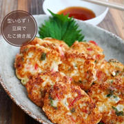 型いらず！豆腐で作る【豆腐のもちもちたこ焼き風焼き】