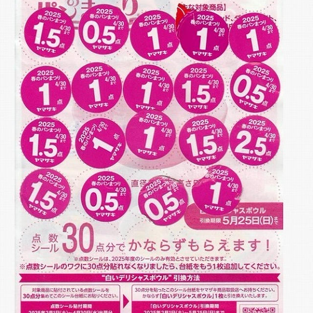 ヤマザキ春のパン祭り　さて、これはいくらに？岡本太郎は？