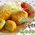 Avocado Cheese Korokke (Croquettes) - Video Recipe