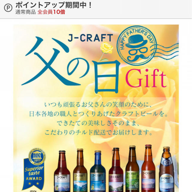 「デキル嫁見えする！？」お義父さんへの「父の日ギフト」選び！「JCRAFTビール飲み比べ」など