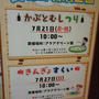 イベント情報☆かぶとむしつり＆きんぎょすくい～ラゾーナ川崎ユニディ