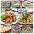 【おもてなしランチ】