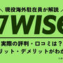 【2024年版】利用者1600万人のWiseは安全？評判＆口コミを徹底調査！メリットやデメリットも解説
