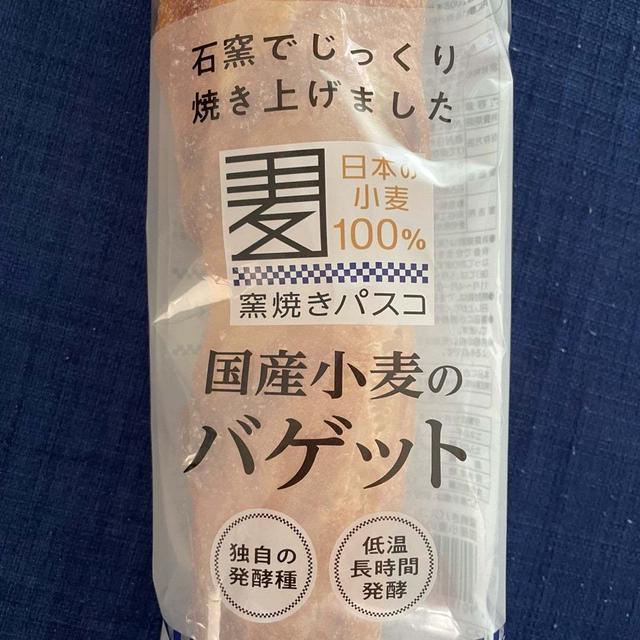 窯焼きパスコ　国産小麦のバゲット